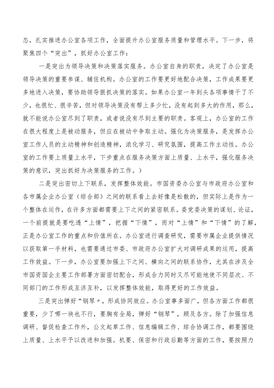 在学习贯彻主题集中教育研讨材料（二十篇合集）.docx_第3页