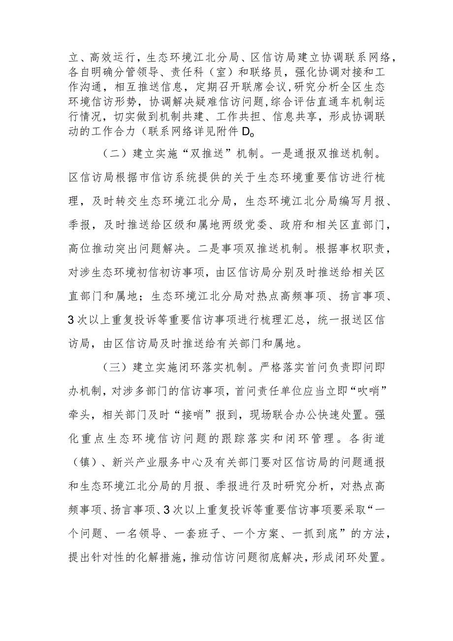 关于建立生态环境信访直通车机制推进解决群众身边突出生态环境问题的试行方案.docx_第2页