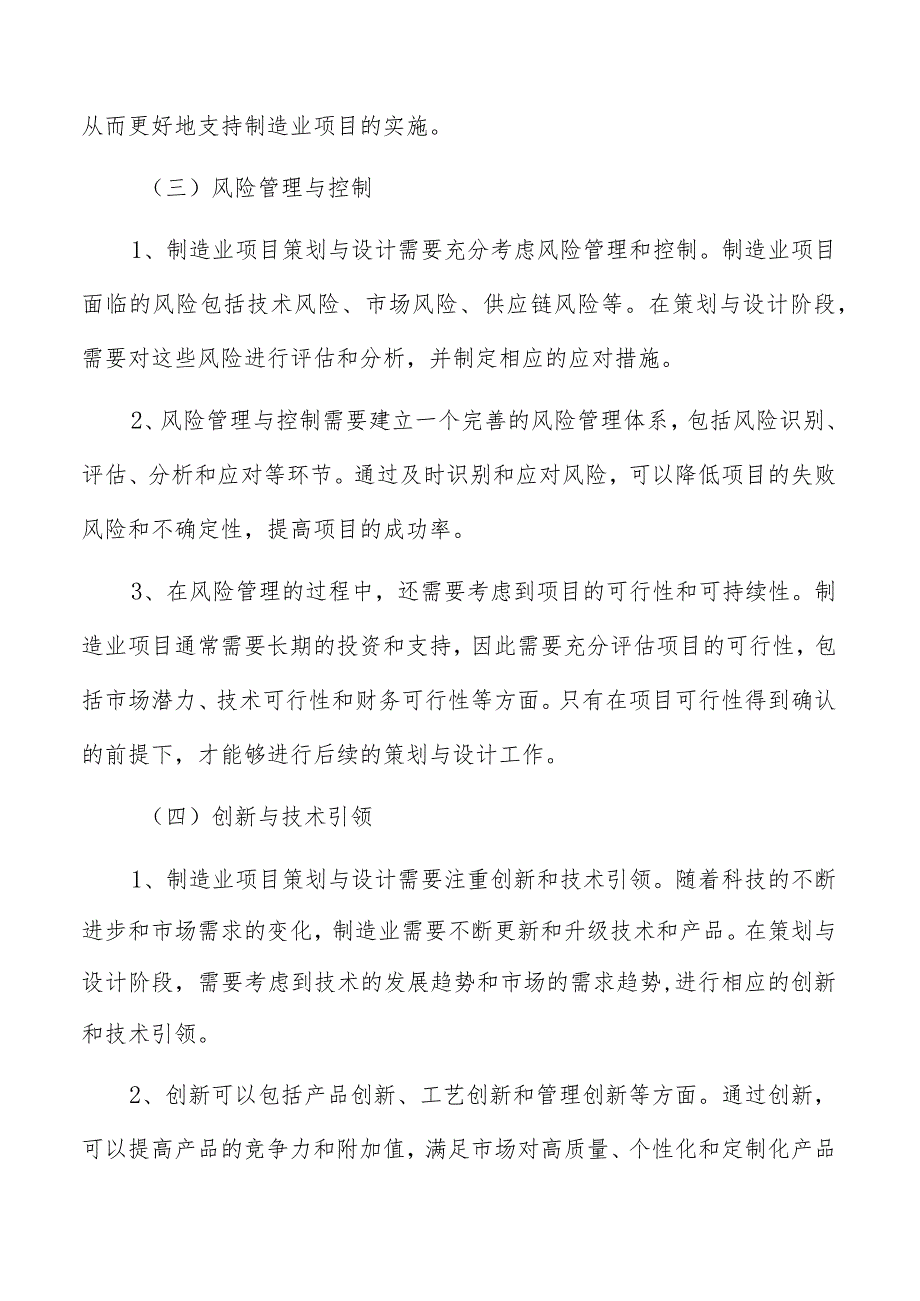 制造业项目生产步骤规划分析.docx_第3页