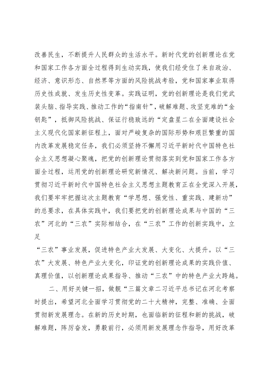 中心组研讨发言：牢树创新观念 推动特色产业发展.docx_第2页