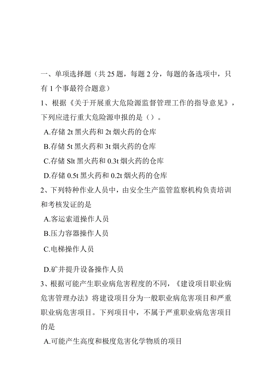 下半年安全工程师：停车操作及注意事项考试试题.docx_第1页