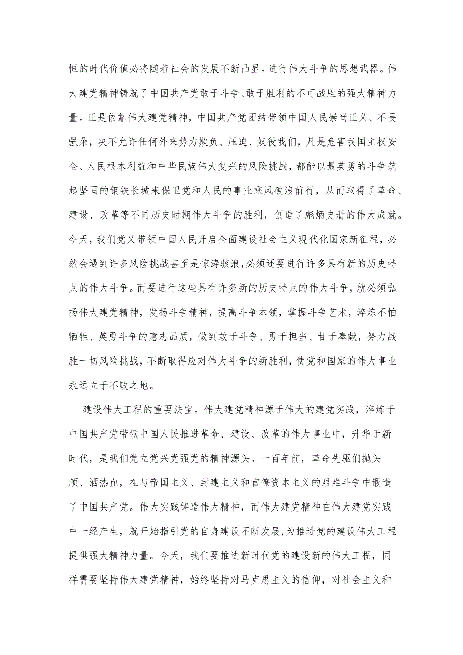 2023年大作业试题：如何正确认识伟大建党精神的时代价值与实践要求？【含3份答案】供参考.docx_第2页