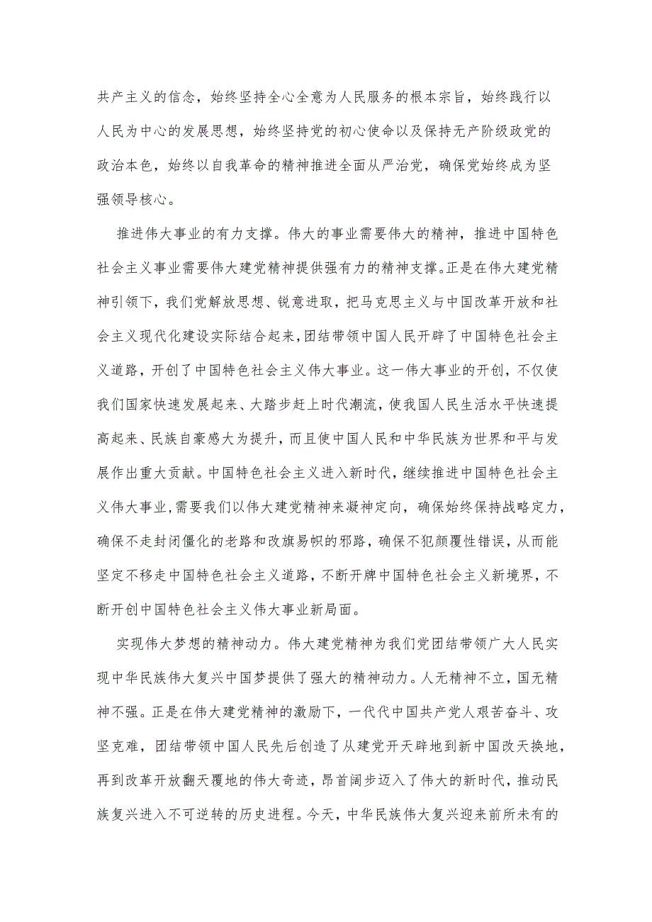 2023年大作业试题：如何正确认识伟大建党精神的时代价值与实践要求？【含3份答案】供参考.docx_第3页