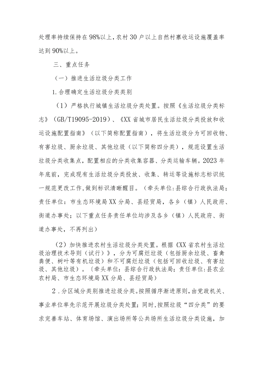 XX自治县城乡生活垃圾分类收运处置实施方案.docx_第3页