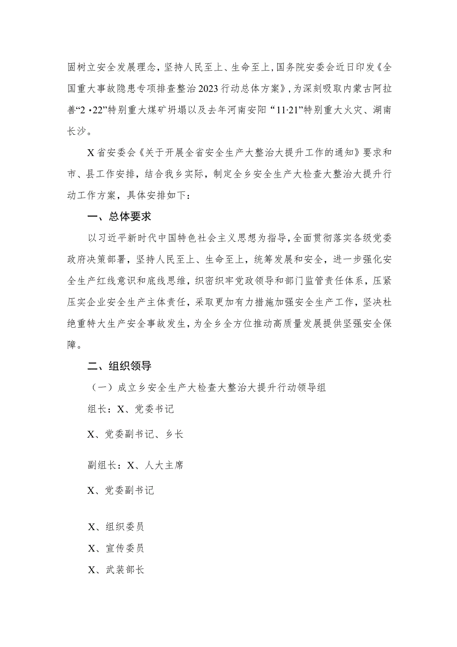 2023年开展重大事故隐患专项排查整治行动方案(精选15篇合集).docx_第2页