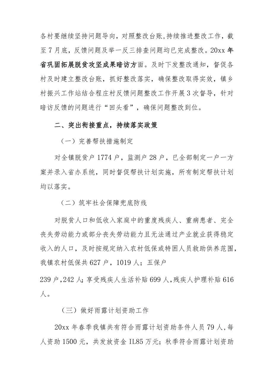 xx镇20xx年度巩固拓展脱贫攻坚成果同乡村振兴有效衔接工作汇报.docx_第3页