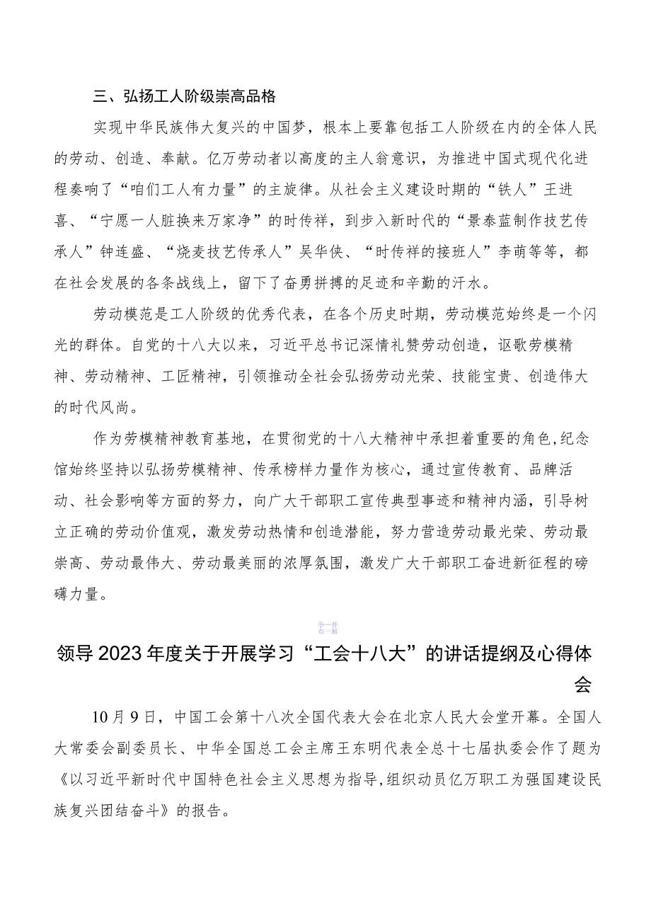 2023年度中国工会第十八次全国代表大会交流发言材料、心得共7篇.docx_第2页