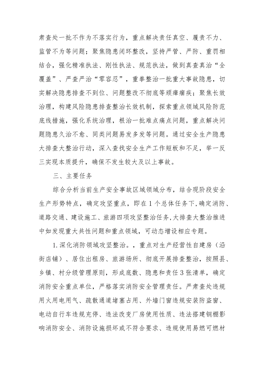 XX乡关于开展消防安全生产隐患大排查大整治行动的方案.docx_第2页