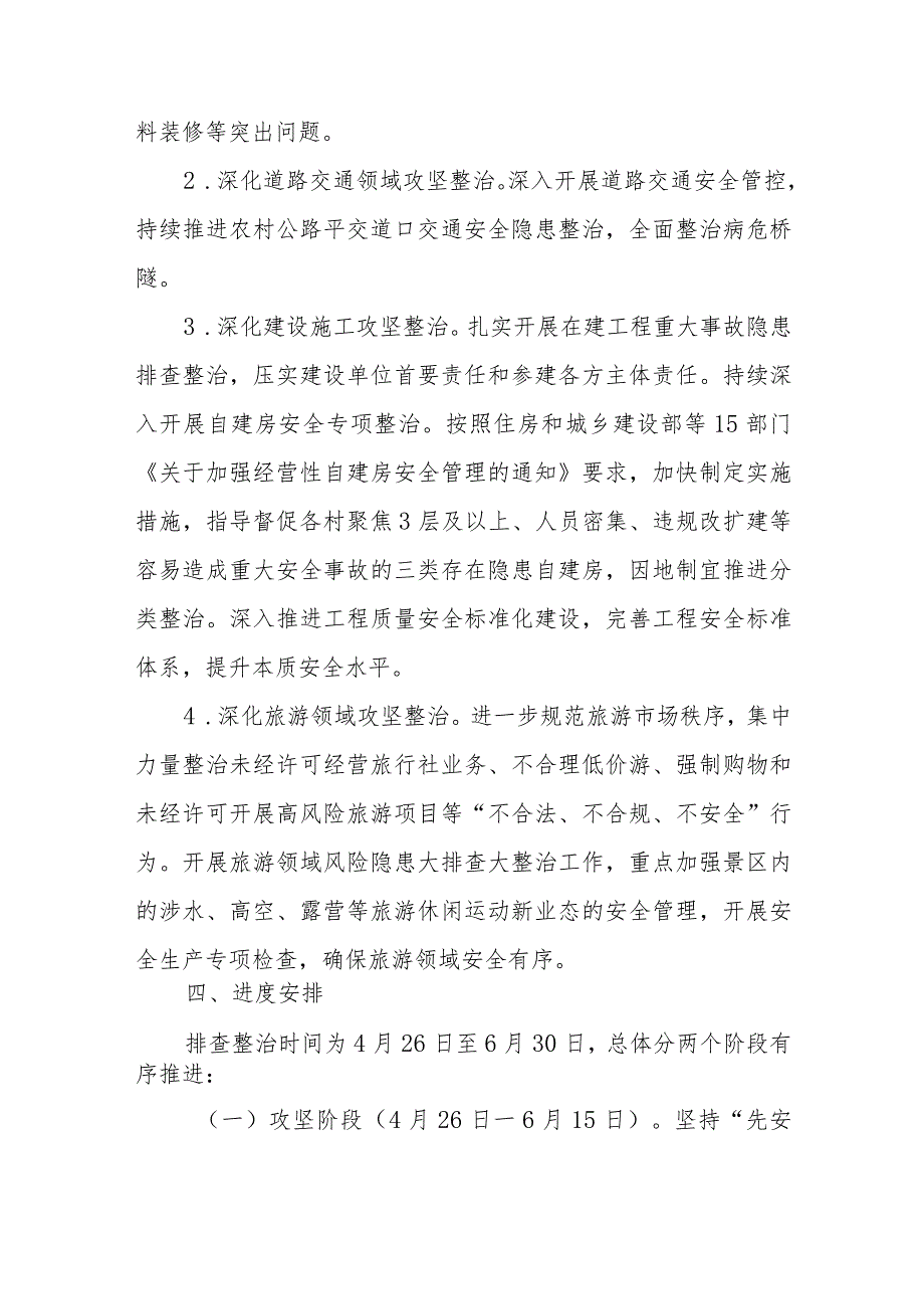 XX乡关于开展消防安全生产隐患大排查大整治行动的方案.docx_第3页