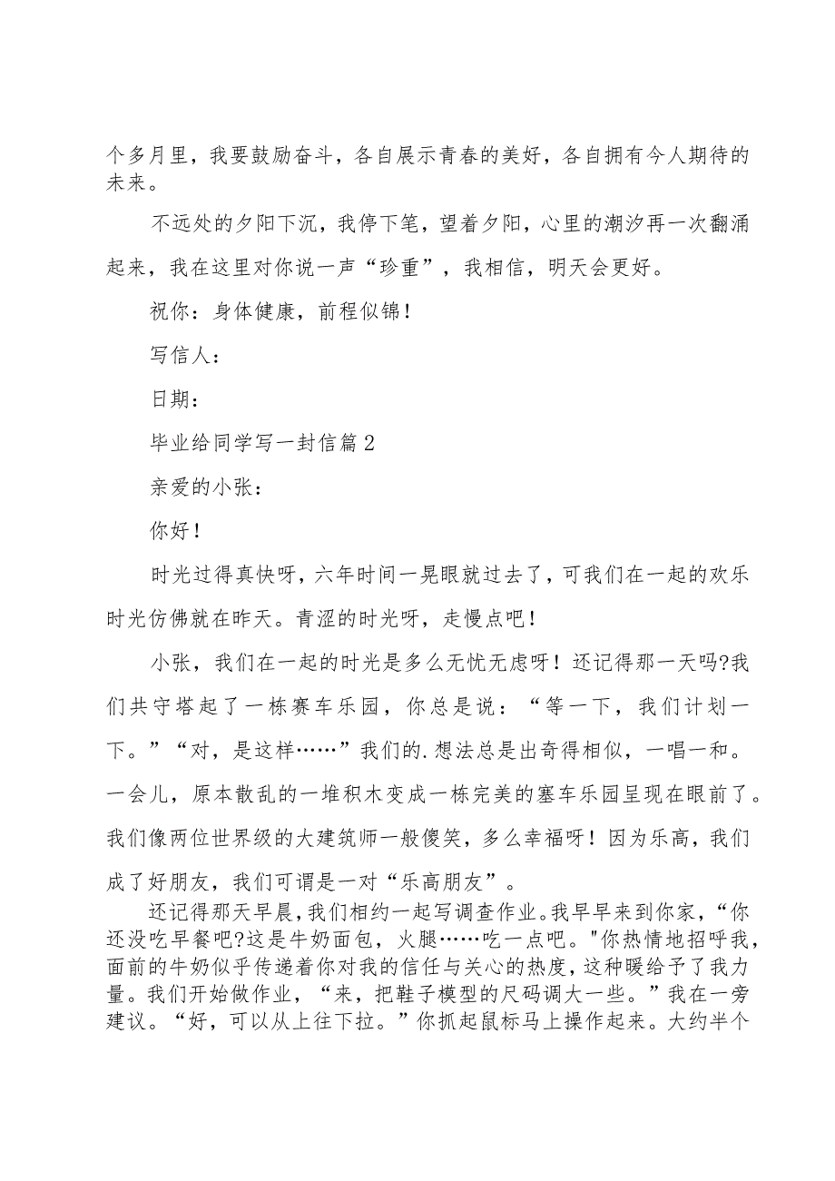 毕业给同学写一封信（18篇）.docx_第2页