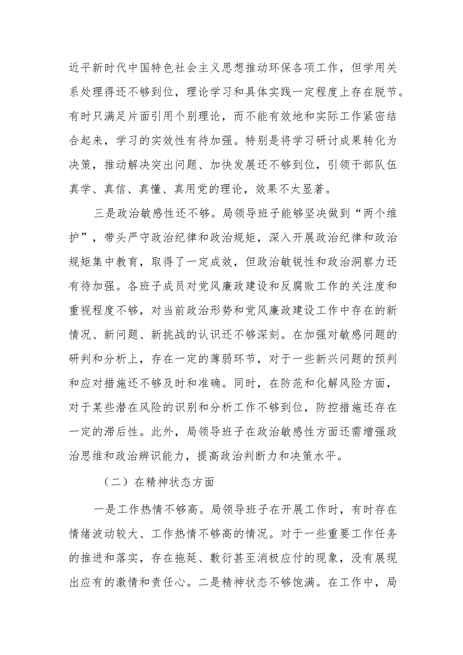 2023年度某环保局党员领导干部民主生活会领导班子对照检查材料.docx_第2页