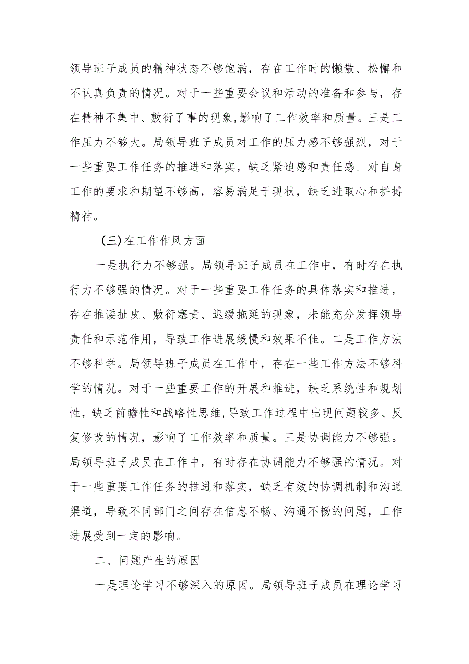 2023年度某环保局党员领导干部民主生活会领导班子对照检查材料.docx_第3页