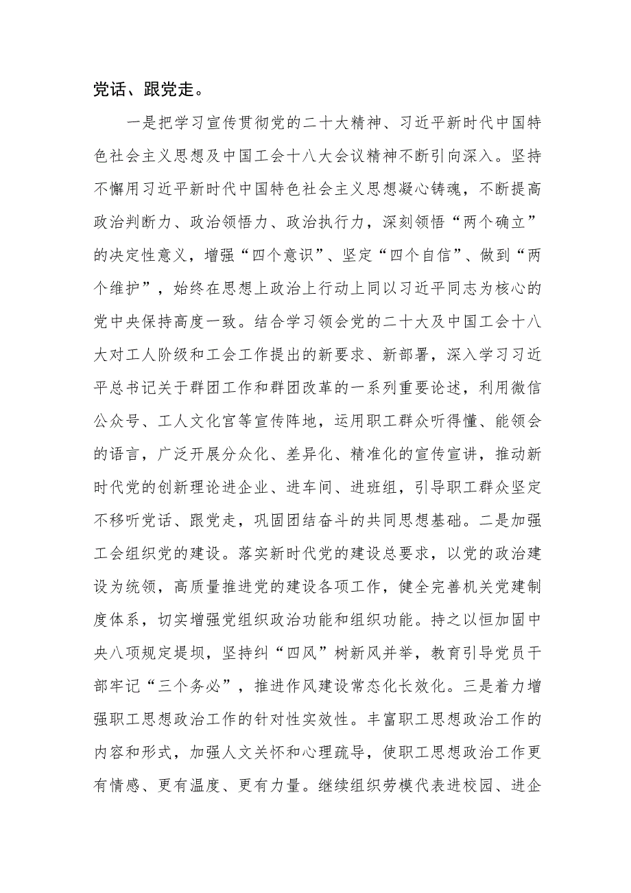 工会十八大精神的心得体会发言稿(九篇).docx_第3页