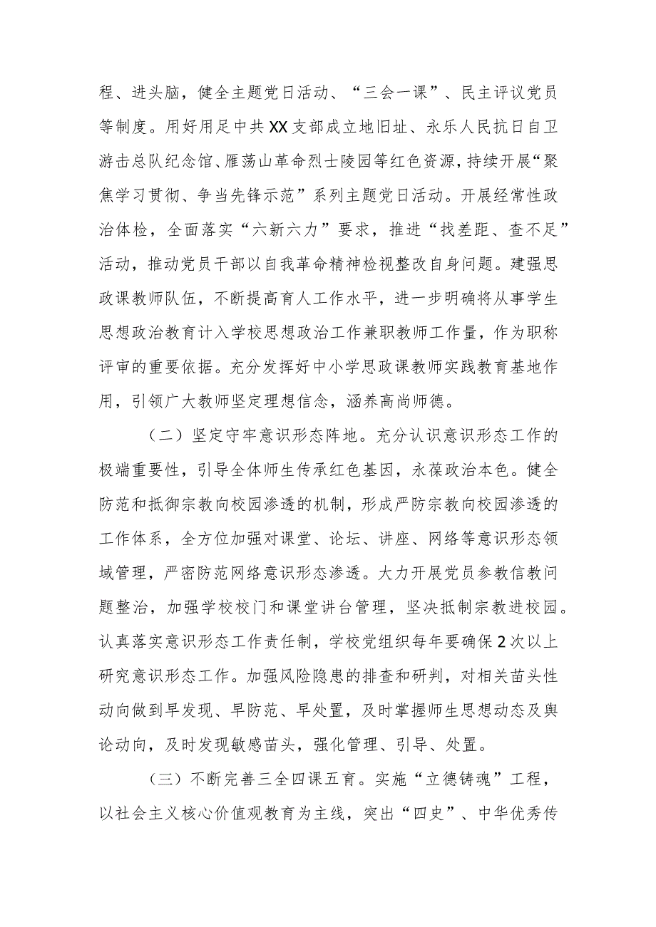 XX市教育系统2023年党建及落实全面从严治党主体责任工作要点.docx_第2页