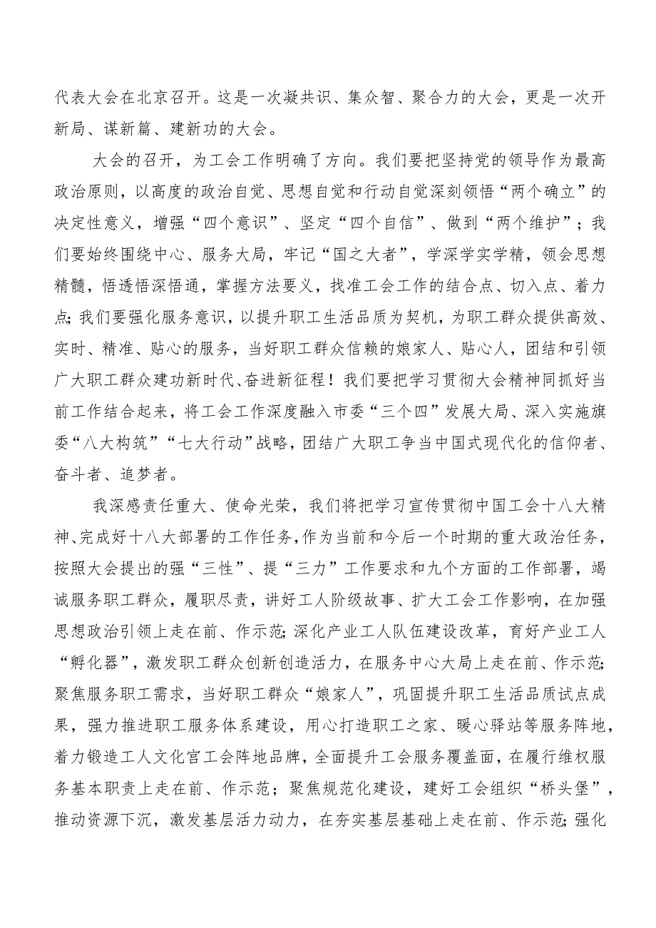 2023年中国工会“十八大”交流发言稿及心得体会8篇汇编.docx_第2页