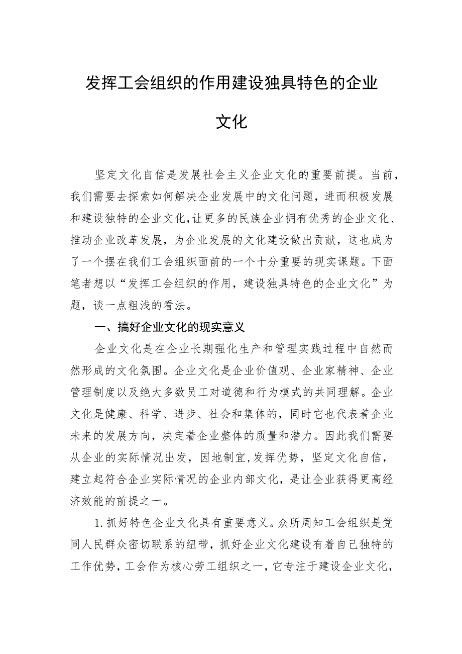 企业文化建设工作经验交流材料汇编（6篇）.docx_第2页