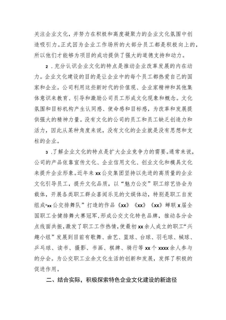 企业文化建设工作经验交流材料汇编（6篇）.docx_第3页