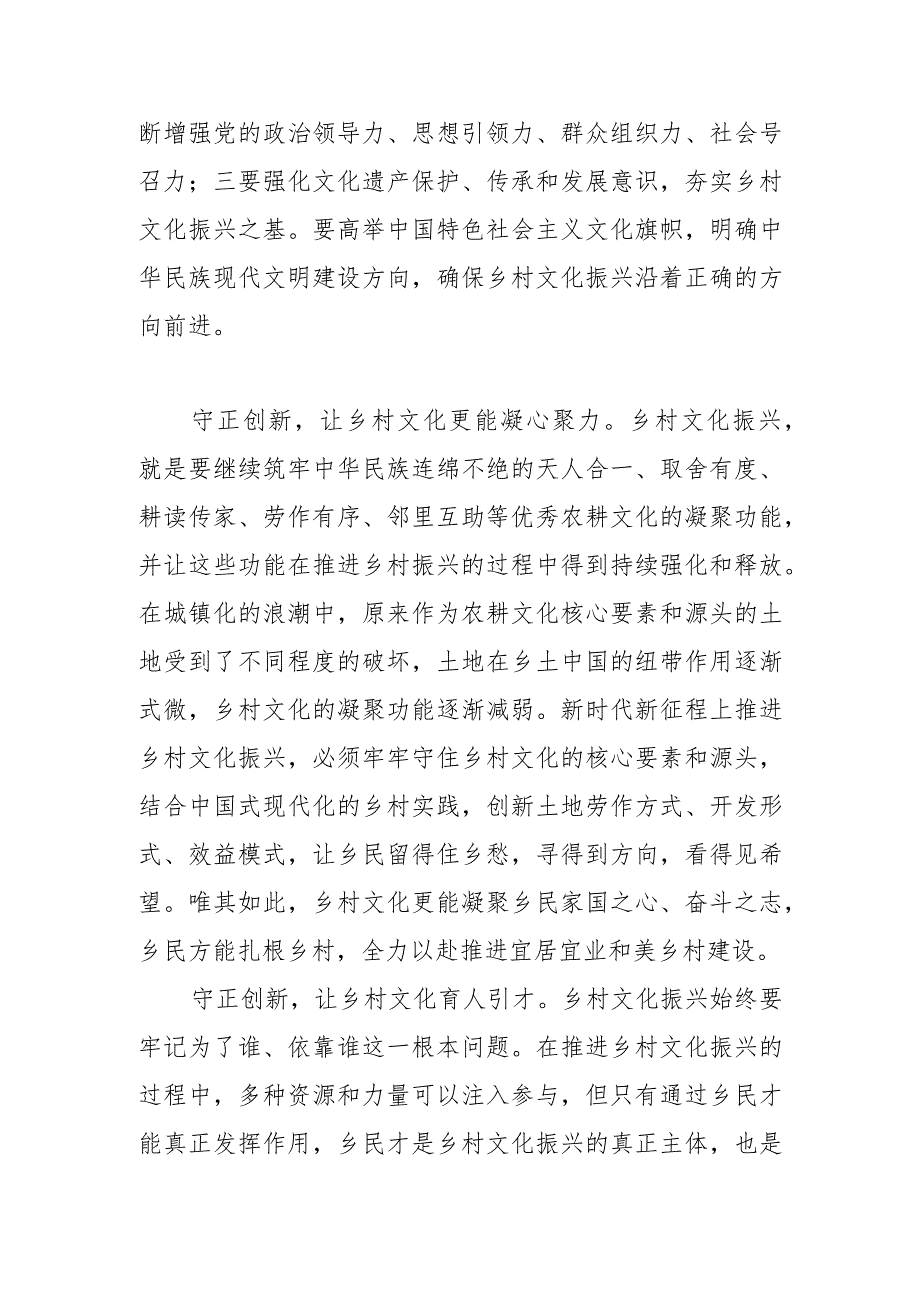 【常委宣传部长中心组研讨发言】守正创新推进乡村文化振兴.docx_第2页