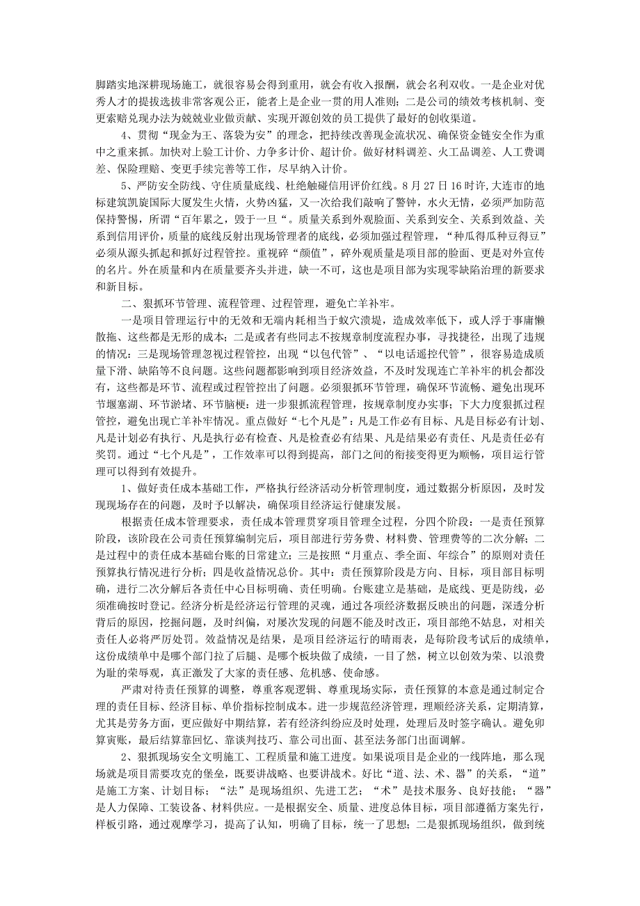 关于如何提高公司项目经济运行水平的工作汇报.docx_第2页