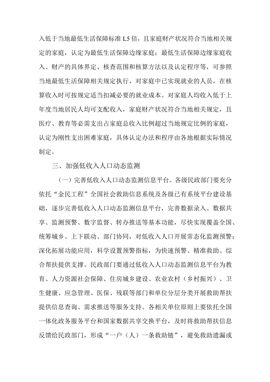 关于加强低收入人口动态监测做好分层分类社会救助工作实施方案.docx_第2页