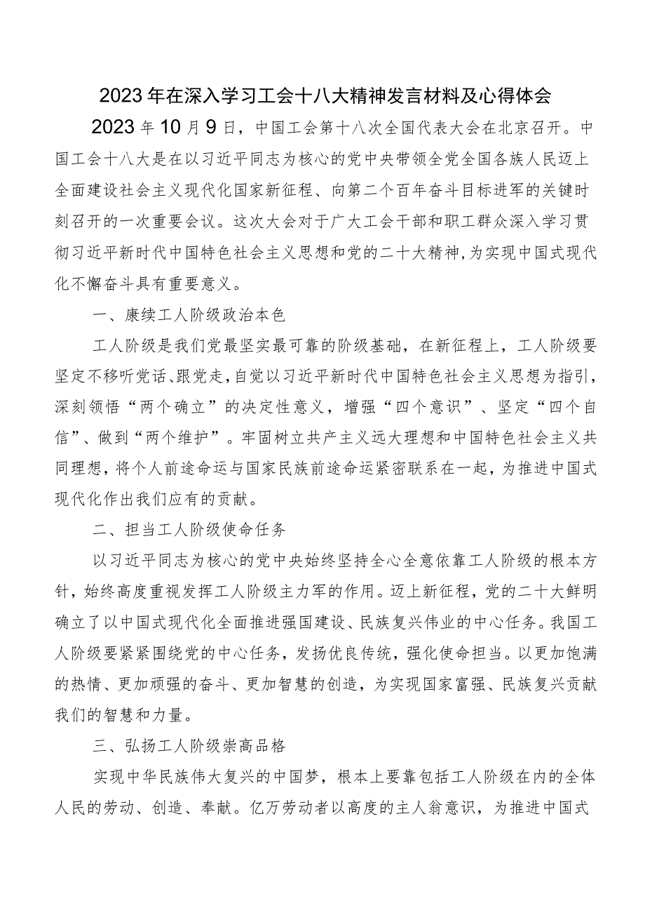 2023年关于开展学习中国工会十八大精神的发言材料（8篇）.docx_第3页