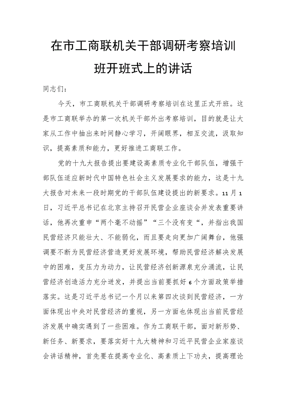 在全市青年民营企业家座谈会上的讲话.docx_第3页