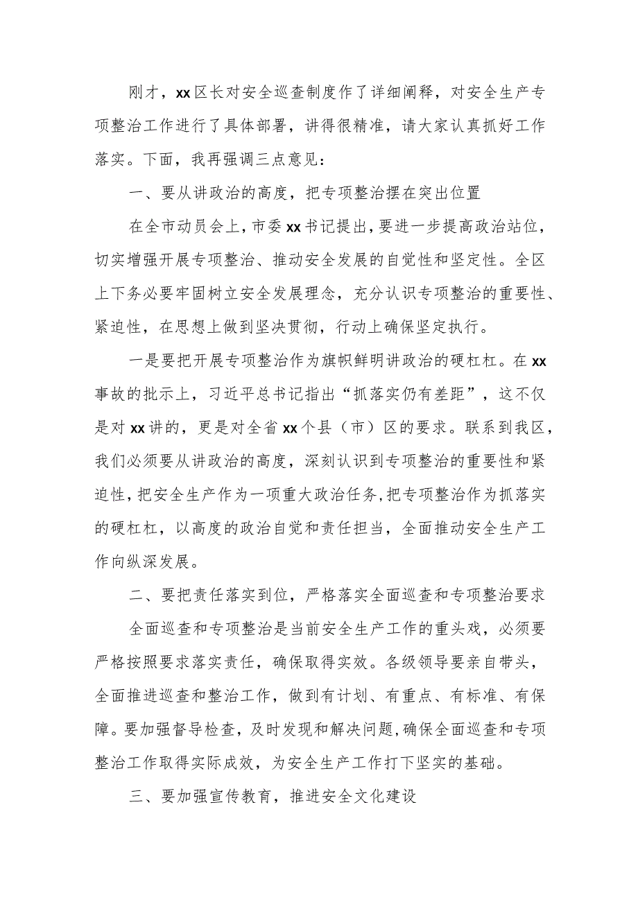 某区委书记在区安全生产工作巡查暨安全生产专项整治动员部署会上的讲话.docx_第2页