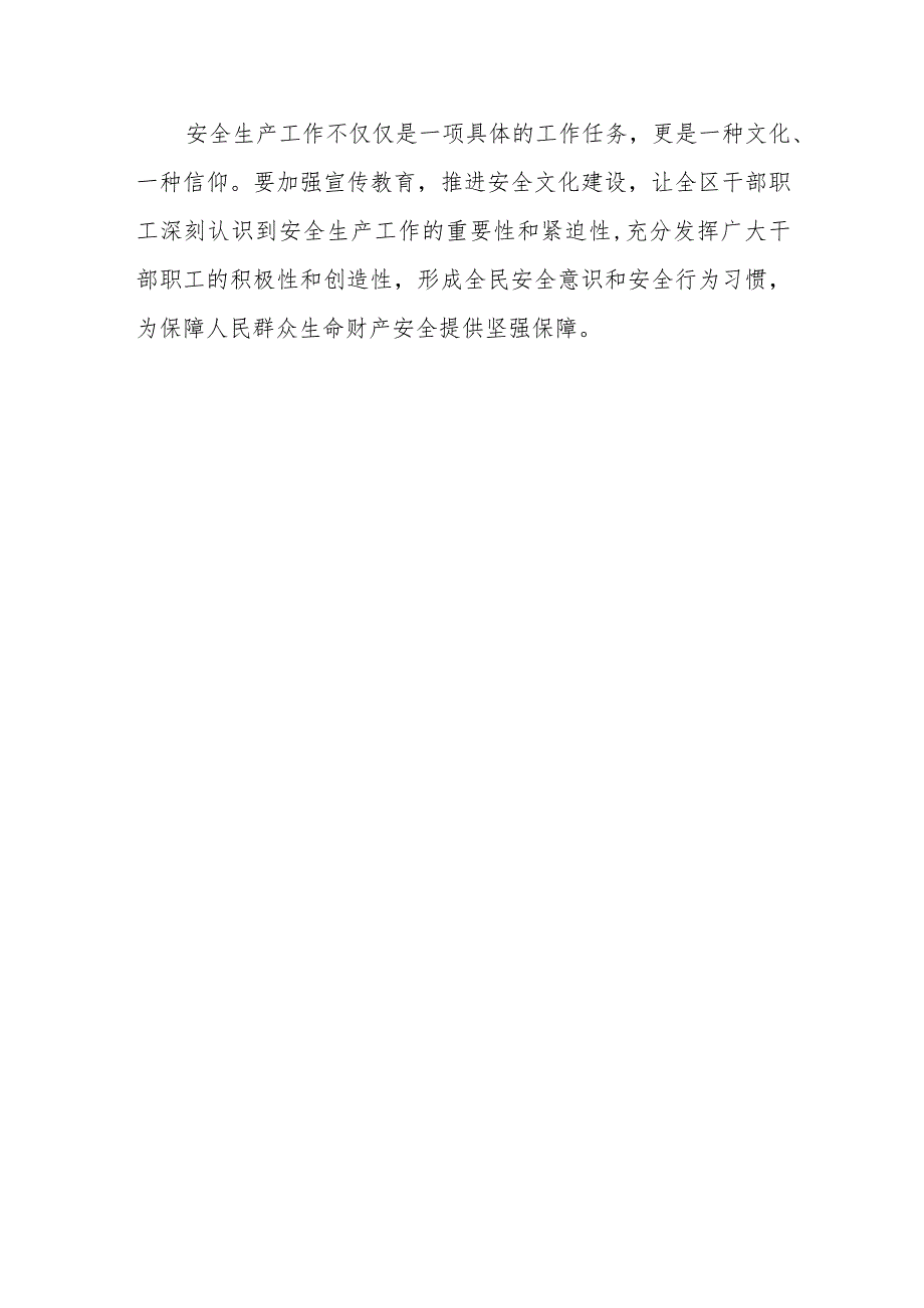 某区委书记在区安全生产工作巡查暨安全生产专项整治动员部署会上的讲话.docx_第3页