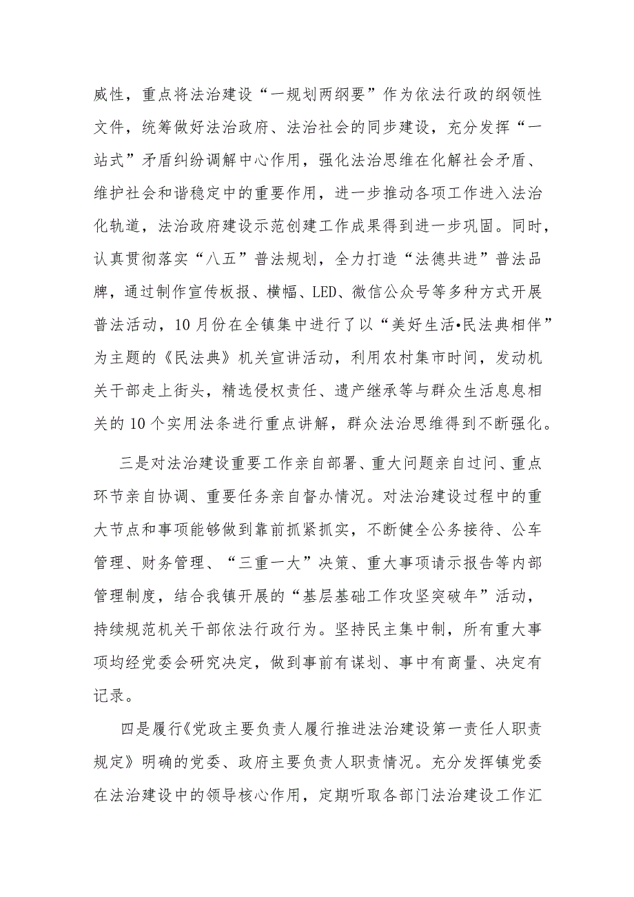 乡镇党委书记2023年履行推进法治建设职责情况（述法）报告.docx_第2页