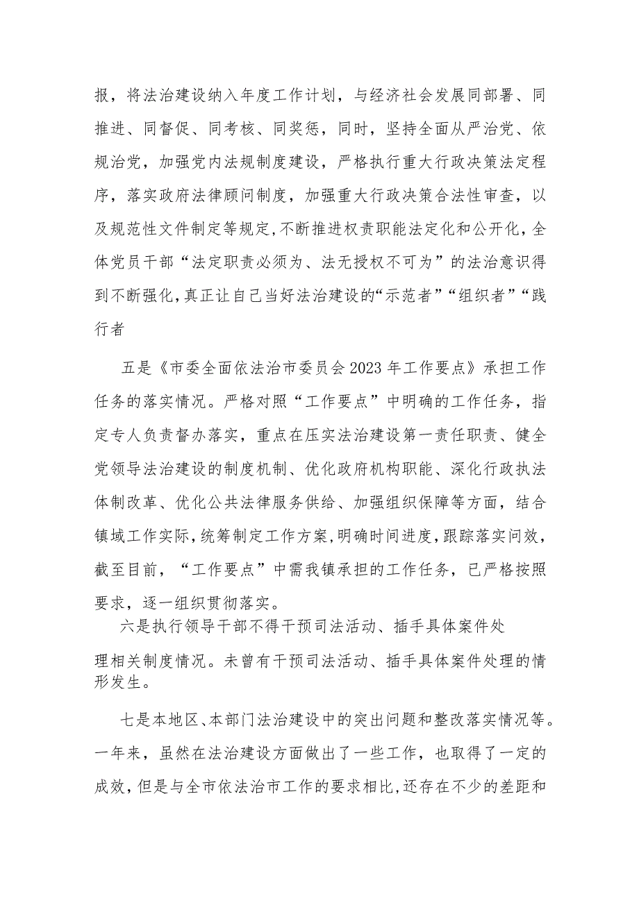 乡镇党委书记2023年履行推进法治建设职责情况（述法）报告.docx_第3页