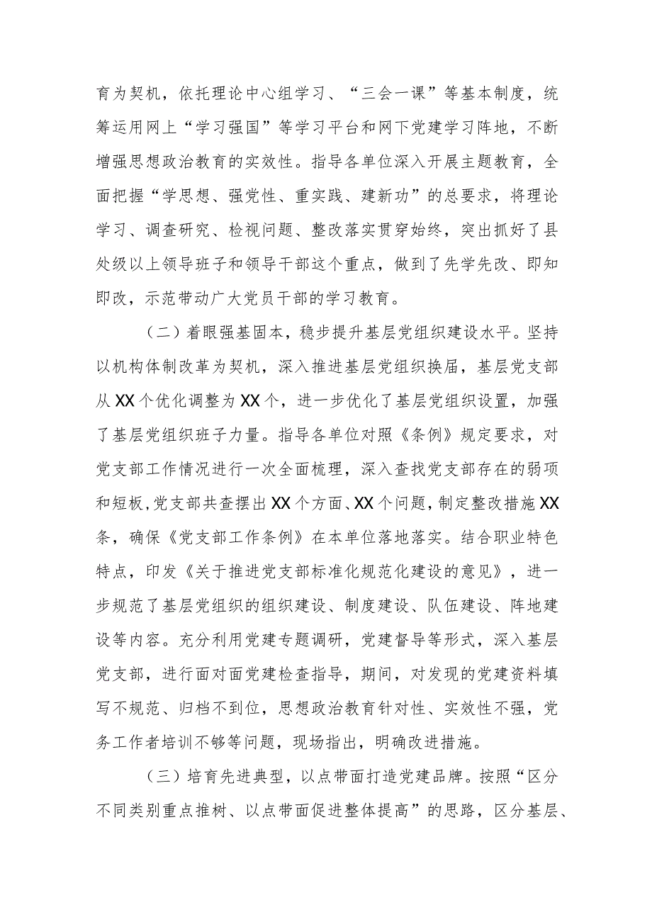 党委书记述职述德述廉报告.docx_第3页