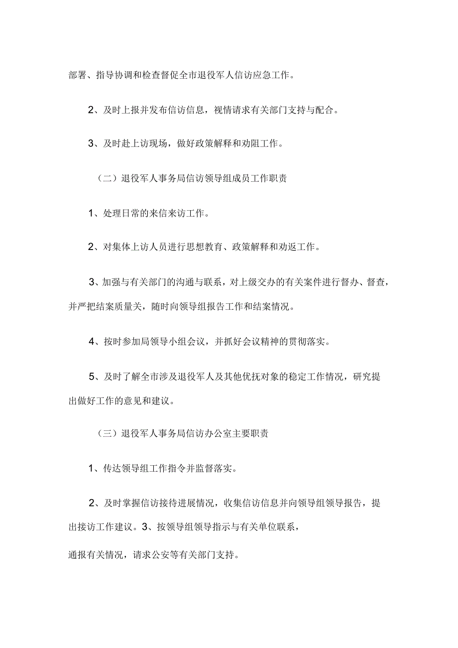 局信访工作应急预案.docx_第2页