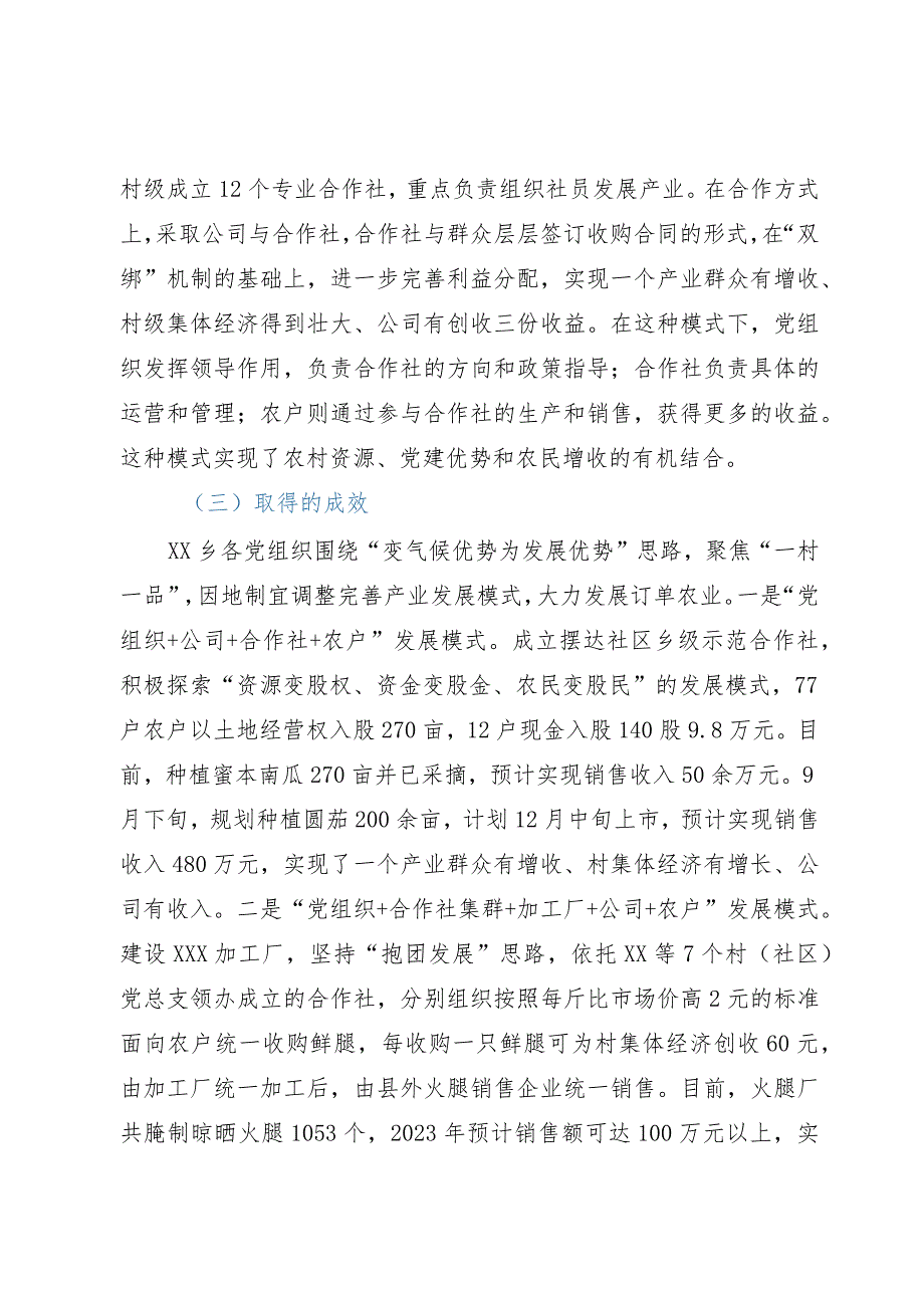 党组织领办合作社调研报告.docx_第2页