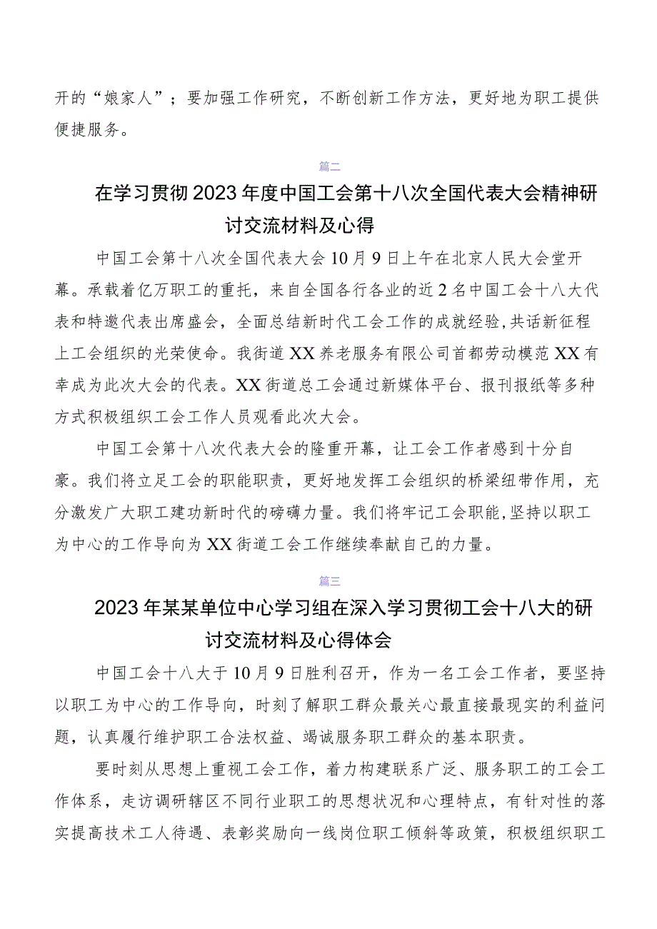 2023年“工会十八大”精神的研讨交流材料及学习心得（8篇）.docx_第2页