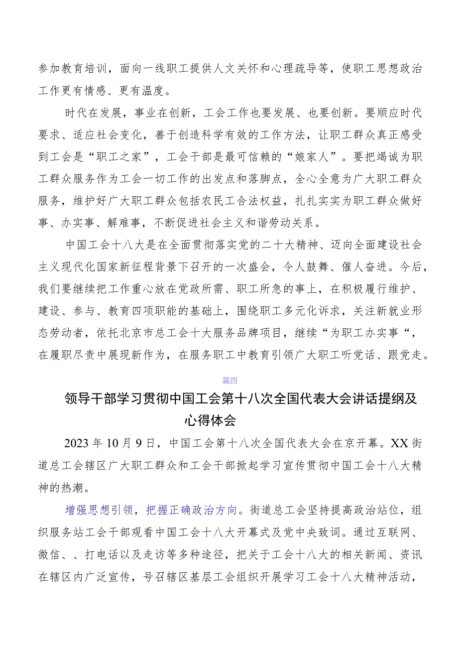 2023年“工会十八大”精神的研讨交流材料及学习心得（8篇）.docx_第3页