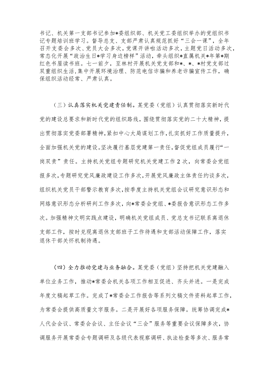 2023年局机关（党委党组）党建工作总结及2024年工作计划【两篇文】供参考.docx_第2页