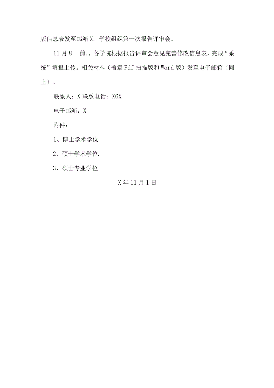 XX工程大学关于2023年学位授权点专项核验工作安排.docx_第3页