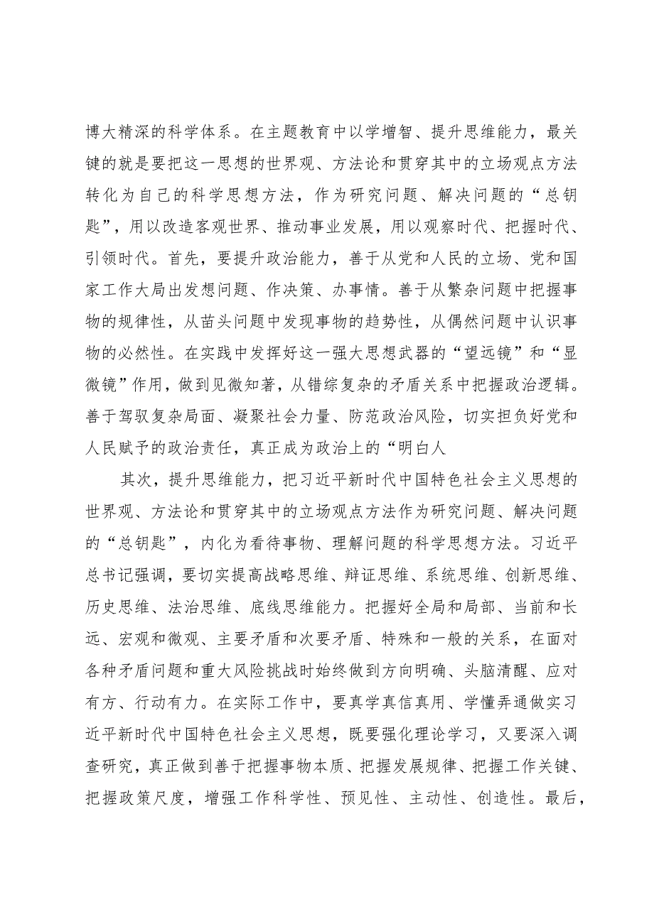 在第二批主题教育工作交流会上的讲话提纲.docx_第2页