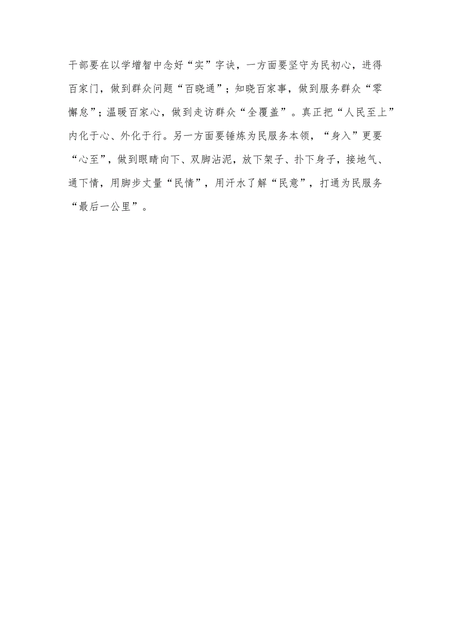 最新2023年主题教育以学铸魂以学增智以学正风以学促干心得体会.docx_第3页