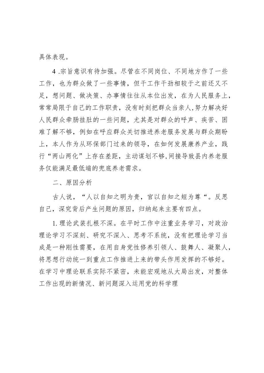 2023年干部培训班党性分析材料.docx_第3页