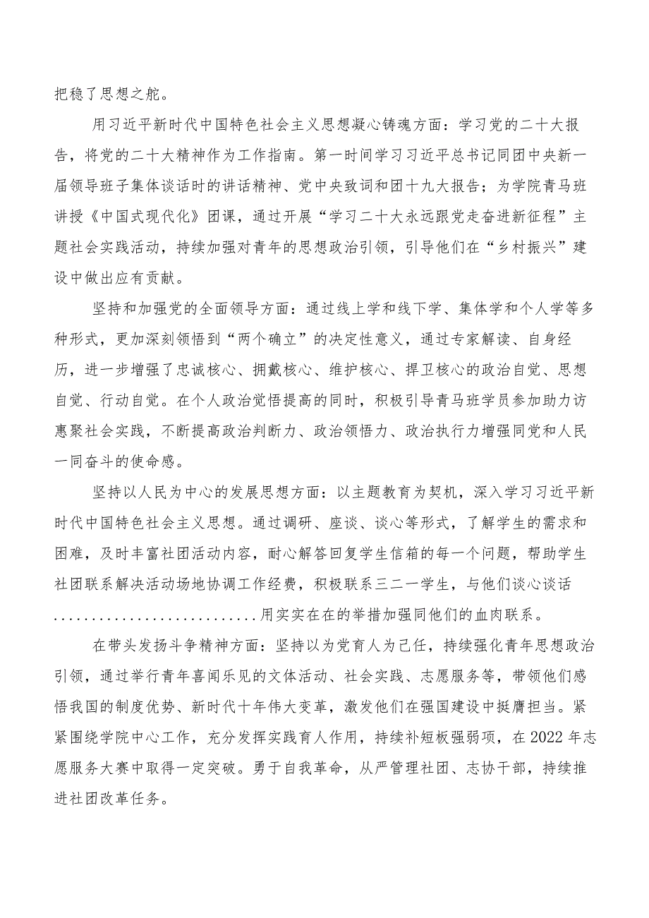 2023年度主题学习教育专题民主生活会个人检视发言材料十篇.docx_第2页