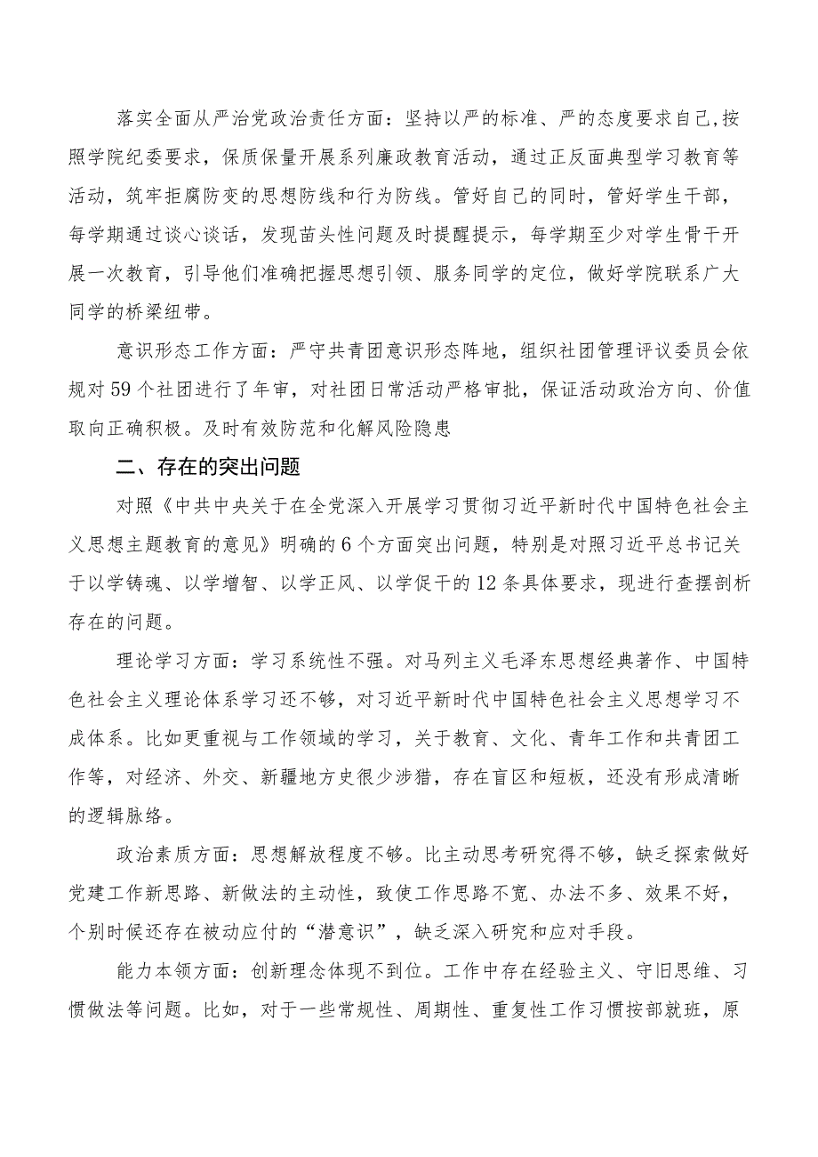 2023年度主题学习教育专题民主生活会个人检视发言材料十篇.docx_第3页