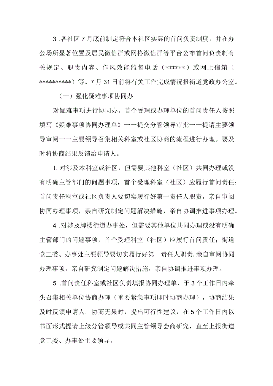 关于落实“首问办、提级办、协同办”服务管理工作报告.docx_第3页