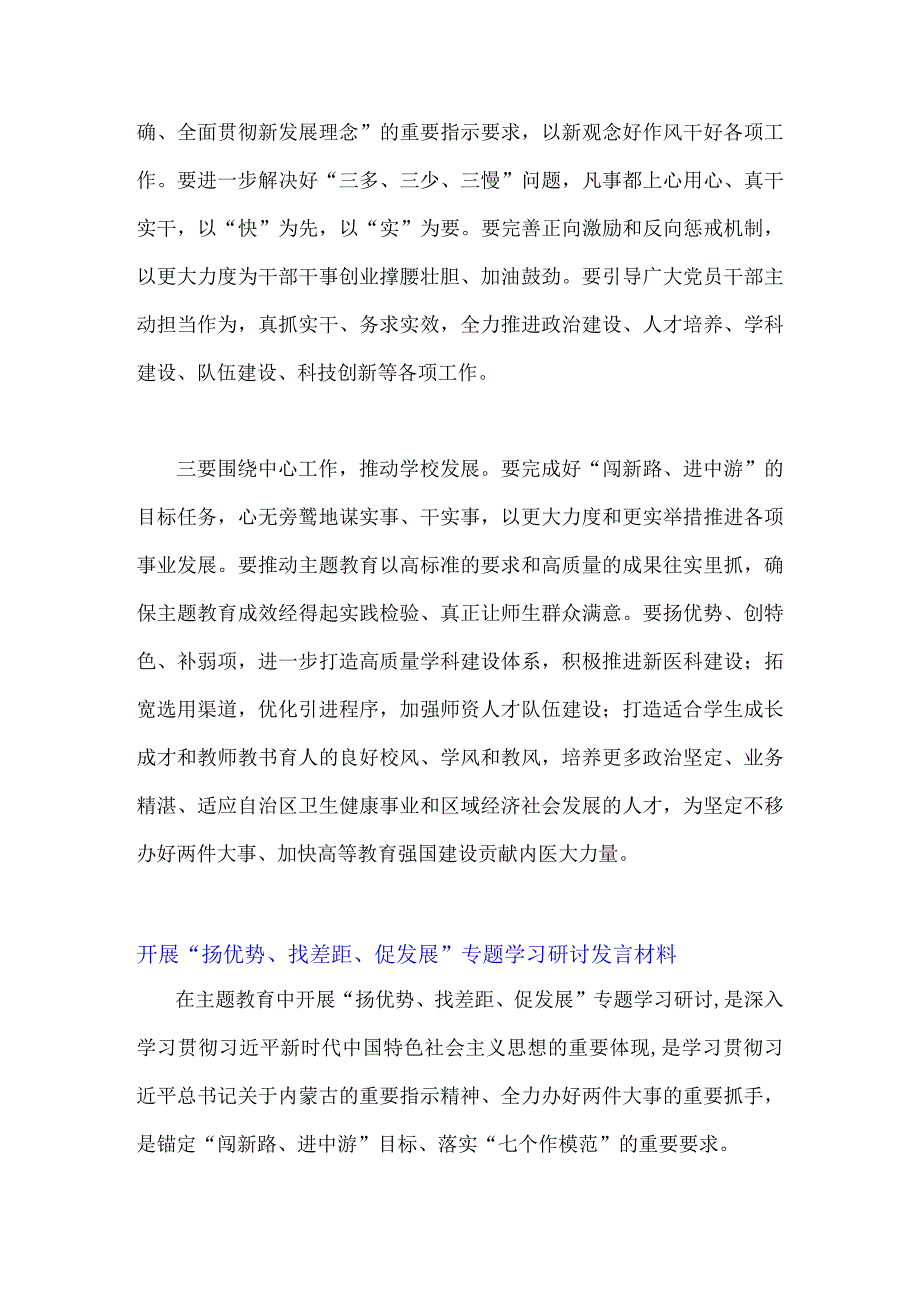 6篇2023年在主题教育中开展“扬优势找差距促发展”专题学习研讨发言材料.docx_第2页