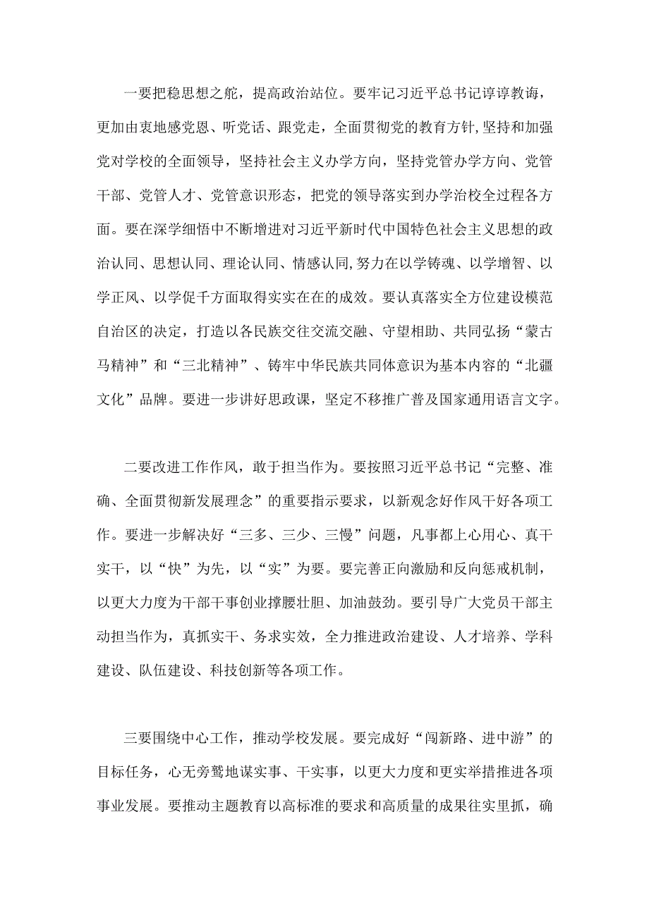 6篇2023年在主题教育中开展“扬优势找差距促发展”专题学习研讨发言材料.docx_第3页