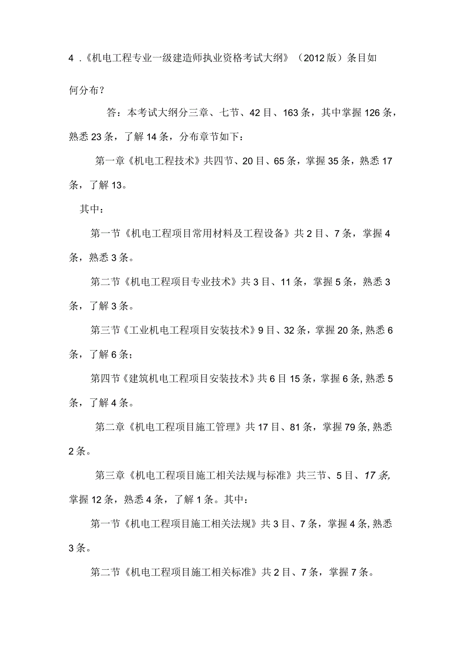 全国一级建造师执业资格考试辅导《机电工程管理与实务》.docx_第3页