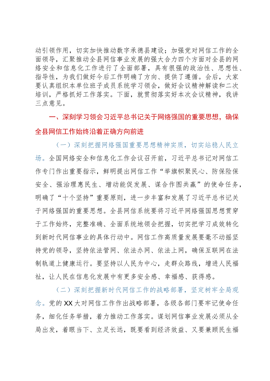 在全市网络安全和信息化工作会议上的主持讲话.docx_第2页