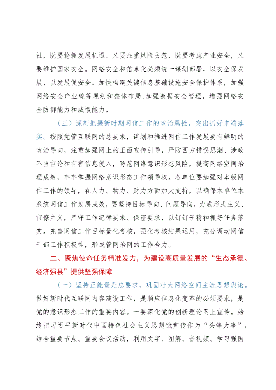 在全市网络安全和信息化工作会议上的主持讲话.docx_第3页