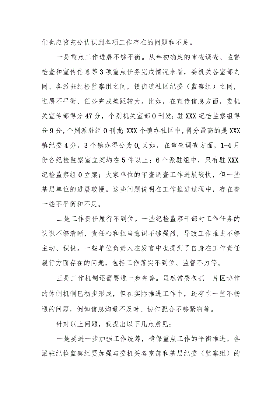 县委常委、纪委书记、监委代主任在全县纪检监察工作推进会上的讲话.docx_第2页