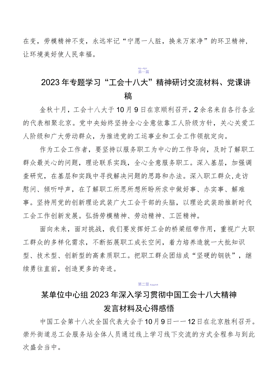 关于深入开展学习工会十八大精神的研讨交流发言材及心得（9篇）.docx_第2页